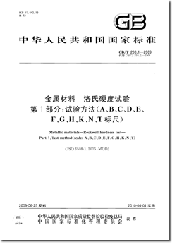 GBT_230.1-2009.png GBT_230.1-2009.png