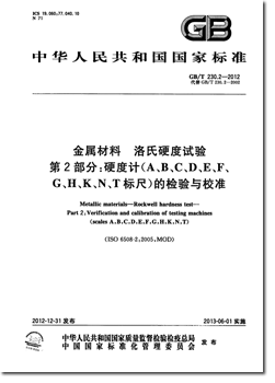 GBT_230.2-2012.png GBT_230.2-2012.png