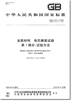 GBT_231.1-2009.png GBT_231.1-2009.png