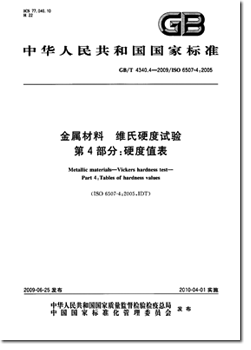 GBT_4340.4-2009.png GBT_4340.4-2009.png