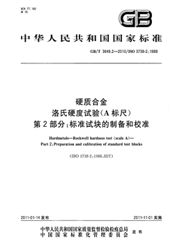 GBT_3849.2-2010.jpg GBT_3849.2-2010.jpg