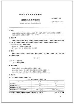 GBT 4341-2001.png GBT 4341-2001.png