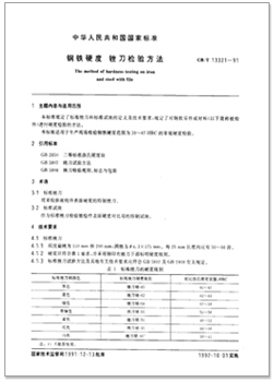 GBT 13321-1991.png GBT 13321-1991.png