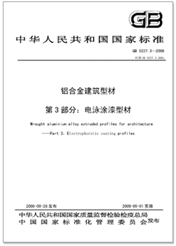 GB_5237.3-2008.png GB_5237.3-2008.png