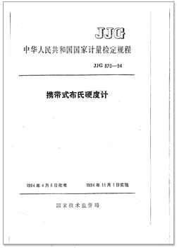 JJG 870-1994.png JJG 870-1994.png