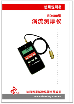 渦流測厚儀說明書.jpg 渦流測厚儀說明書.jpg