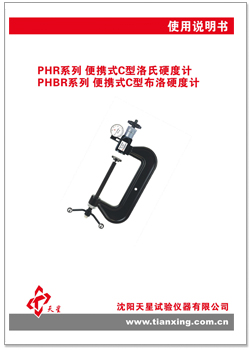 C型布洛洛氏硬度計(jì)中文說明書.jpg C型布洛洛氏硬度計(jì)中文說明書.jpg