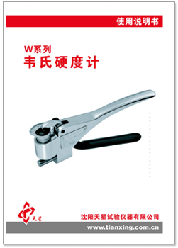 韋氏硬度計說明書.jpg 韋氏硬度計說明書.jpg