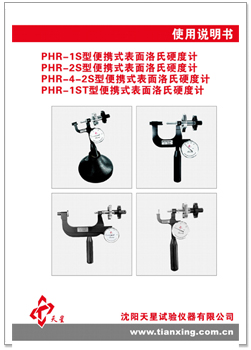 表面洛氏硬度計(jì)中文說明書.jpg 表面洛氏硬度計(jì)中文說明書.jpg