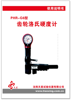 齒輪硬度計(jì)說(shuō)明書(shū).jpg 齒輪硬度計(jì)說(shuō)明書(shū).jpg