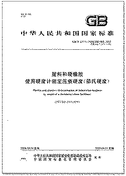 GBT_2411-2008.png GBT_2411-2008.png