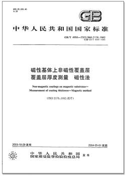 GBT 4956-2003.png GBT 4956-2003.png