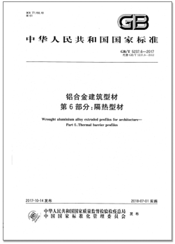 GB5237.6Y2017.png GB5237.6Y2017.png