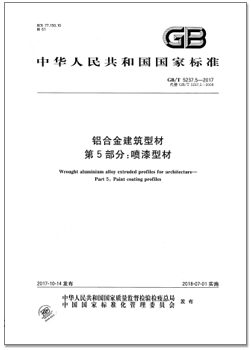 GB5237.5Y2017.png GB5237.5Y2017.png