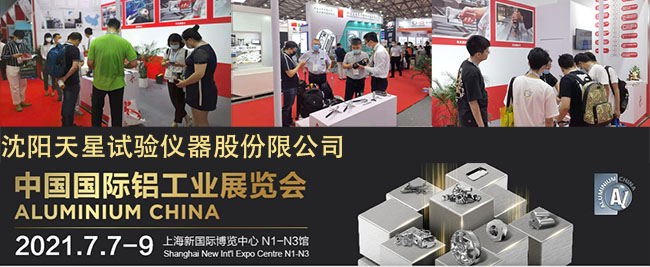 1625815613810928.jpg 上海鋁展.jpg